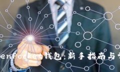 如何使用TokenPocket钱包：新手指南与常见问题解答