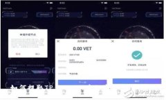 如何提取TP Wallet中的资金：全面指南