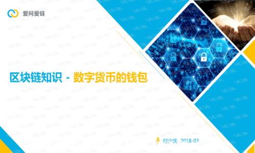 区块链中的革命：理解及其深远影响