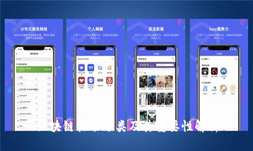 区块链标准分类及其重要性解析