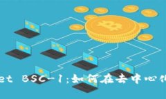 深入解读TPWallet BSC-1：如何在去中心化金融中稳步