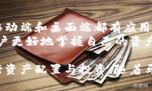    TPWallet中的马蹄链全面解析  / 
 guanjianci  TPWallet, 马蹄链, 区块链, 数字资产  /guanjianci 

什么是TPWallet？
TPWallet是一款高效的多钱包管理工具，支持多种区块链资产的存储、转账和管理，其用户界面友好，适合初学者和资深用户使用。作为一个数字资产的平台，TPWallet致力于为用户提供最安全、便捷的资产管理方案。在这种背景下，不同的区块链资产能够通过TPWallet进行有效的管理和调动，其中就包括马蹄链（也称为Matic Network或Polygon）。

马蹄链的概述
马蹄链是一个基于以太坊的二层扩展方案，旨在通过改善交易的速度和降低手续费来提升以太坊网络的可用性。马蹄链通过侧链和链下计算来提升以太坊的性能，这使得其在处理大量交易时表现尤为出色。马蹄链为开发者提供了更加灵活的解决方案，适用于去中心化应用程序（DApps）的开发及部署。

TPWallet中如何找到马蹄链？
在TPWallet中，用户可以轻松找到和管理马蹄链资产。进入TPWallet后，选择相应的资产管理功能，您会看到不同的区块链网络选项。在这些选项中，马蹄链通常会被明确标示，用户可以通过简单的点击进行选择和管理。同时，TPWallet支持的多链资产功能确保了用户可以在一个平台上操作多种数字货币，极大地方便了跨链管理。

马蹄链的优势和应用场景
马蹄链有多种优势，首先是其在交易速度上的优越性，与以太坊主链相比，马蹄链的交易处理速度可以提高数倍。此外，马蹄链还通过采用侧链技术，减轻了以太坊主链的负担，降低了交易费用，吸引了越来越多的开发者和用户参与。它的应用场景包括去中心化金融（DeFi）、NFT（非同质化代币）、游戏和其他去中心化应用等，各类应用均能在其生态圈内找到适合的发展空间。

TPWallet和马蹄链的结合
TPWallet与马蹄链的结合，使用户能够在一个平台上享受马蹄链带来的诸多便利。通过TPWallet，用户可以在不同的区块链之间自由地进行转账，轻松管理多种资产。TPWallet还定期更新，以确保兼容最新的区块链功能和服务，为用户提供更加稳定的体验。此外，TPWallet的安全性也是一大亮点，它采用了多重安全协议，以保护用户的数字资产。

相关问题探讨

1. 马蹄链如何改善以太坊的性能？
马蹄链之所以被开发，是由于以太坊在处理交易时面临的一系列问题，例如高昂的交易费用和较慢的确认时间。马蹄链通过侧链技术和链下计算来有效解决这些问题。通过将大规模的交易都处理在侧链上，马蹄链能够大幅提升交易的速度，同时减少主链的负担。这种结构让开发者在创建去中心化应用时不再受到以太坊主链性能的限制。
此外，马蹄链采用的 Plasma 框架和 Pos（权益证明）机制，确保了其在提升交易处理能力的同时，依旧保持高水平的安全性。用户能够以极低的费用进行高频交易，极大地促进了市场的流动性。

2. TPWallet如何保证用户资产的安全？
TPWallet采取了多种安全措施来保护用户的数字资产。首先，TPWallet内部实现了先进的加密技术，每一项交易和用户的信息都经过多重加密，以防止黑客攻击和数据泄露。而且，TPWallet的私钥是由用户掌控，用户的数字资产不保存在TPWallet的服务器上，这就意味着即使TPWallet遭到攻击，用户的资产依旧是安全的。
另外，TPWallet还支持多重签名，用户可以设置多个确认步骤，进一步增强账户的安全性。还有，不定期的安全审计和代码审查使得TPWallet能够及时发现并修复潜在的安全漏洞，给用户提供一个安全的数字环境。

3. 如何在TPWallet中管理马蹄链资产？
在TPWallet中管理马蹄链资产非常简单。用户只需在TPWallet中选择“资产管理”选项，找到马蹄链的标识，点击进入即可看到与马蹄链相关的所有资产信息。用户可以轻松地进行充值、提现及转账操作，操作流程十分。此外，TPWallet还会提供实时的资产价格详情和市场动态，帮助用户做出更好的投资决策。
此外，TPWallet还支持DApp的直接访问，用户可以通过钱包直接与各种去中心化应用进行交互，实现资产的自由流动和灵活使用。这种高效的集成功能大大提升了用户的使用体验，并鼓励用户探索马蹄链生态中的更多可能性。

4. 马蹄链在NFT市场中的应用是什么？
马蹄链在NFT市场中扮演着重要角色，其低手续费和高速度的特点让NFT的创建、交易和管理变得更加便捷。在马蹄链的生态中，许多项目致力于构建 NFT 平台，用户不仅可以轻松购买和创建NFT，还可以通过马蹄链进行NFT的转租和交易。另外，许多知名的艺术家和创作者也开始将他们的作品转移到马蹄链平台上，通过这种方式，他们可以以更低的深度向全球用户展现其作品。
此外，马蹄链支持跨链NFT的交易，用户可以将自己在不同链上持有的NFT资产进行自由交易，这大大拓宽了市场的流动性和创作者的收益渠道。随着马蹄链技术的不断发展，预计未来将会有更多的创新型项目涌现，推动NFT市场的繁荣。

5. TPWallet的使用体验如何？
TPWallet因其简洁的用户界面和多功能的集成受到用户的广泛好评。用户的使用体验涵盖了从资产管理到与去中心化应用的整合，能在一个平台上完成多种操作。TPWallet在移动端和桌面端都有应用，用户可以随时随地访问自己的资产。这种灵活性使得即使是刚接触区块链世界的新用户也能迅速上手。
用户还能够通过TPWallet参与到马蹄链的热门项目中，例如去中心化金融（DeFi）和跨链交易，获得更多的投资回报。TPWallet还提供了详细的交易记录及数据分析功能，帮助用户更好地掌握自己的资产动态，从而做出更智慧的投资决策。

总结来说，TPWallet为用户提供了一个集成、便捷、安全的数字资产管理平台，而马蹄链作为其中的重要组成部分，其快速、低廉的交易特性使得用户能够充分利用区块链技术进行资产配置与投资。随着马蹄链生态不断发展，用户在TPWallet中的体验也将持续，给广大数字货币爱好者带来更多机遇与挑战。