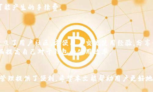   TPWallet怎么调成人民币显示的方法指南 / 
 guanjianci TPWallet, 人民币显示, 加密货币, 钱包设置 /guanjianci 

一、TPWallet简介
TPWallet是一款多功能的数字货币钱包，支持各种加密货币的存储、管理和交易。随着数字货币的普及，多种钱包也随之出现，其中TPWallet凭借其操作简单、功能丰富受到广泛欢迎。用户不仅可以用它来管理自己的资产，还可以实现多种加密货币的兑换。为满足不同用户的需求，TPWallet允许用户根据自己的习惯调整显示货币，而人民币作为中国市场的重要货币之一，许多用户希望能够将其设置为默认显示币种。

二、TPWallet如何设置显示人民币
在TPWallet中设置显示人民币的步骤其实非常简单，只需按照以下步骤操作即可：
ol
  listrong打开TPWallet应用/strong: 首先，通过手机找到并打开TPWallet应用。如果你尚未下载该应用，可以在各大应用商店搜索“TPWallet”并下载。/li
  listrong登录或注册账户/strong: 如果你已有账户，输入用户名和密码进行登录；若为新用户，请按照指示完成注册流程。/li
  listrong进入设置菜单/strong: 登录后，查找应用首页的设置选项，通常位于右上角的齿轮图标上。点击进入设置菜单。/li
  listrong选择货币显示选项/strong: 在设置页面中，找到“货币显示”或“显示设定”的选项。根据不同版本的TPWallet，可能会有些许不同，但一般都会有明确的“货币”设置。/li
  listrong调节为人民币/strong: 在货币选项中找到人民币（CNY）并选择。确认后，应用将自动更新并换为人民币显示。/li
  listrong保存设置/strong: 有些版本可能需要你手动点击保存，否则修改可能不会生效。/li
/ol
经过以上步骤，TPWallet便会显示为人民币，方便用户查看和管理自己的资产。

三、TPWallet的功能特点
TPWallet不仅支持用户切换显示货币，还有许多其他功能。以下是TPWallet的一些核心亮点：
ul
  listrong多币种支持/strong: TPWallet支持多种主流加密货币，包括比特币、以太坊、瑞波币等，用户可以随心所欲地进行交易与管理。/li
  listrong安全性高/strong: TPWallet采用多重加密技术，用户资金和数据安全得到保障。同时，提供冷钱包存储选项，确保用户资产安全。/li
  listrong兑换功能/strong: 除了存取数字资产外，TPWallet还支持用户之间的币种兑换，操作简单快捷，让用户能够轻松应对市场变化。/li
  listrong用户友好界面/strong: TPWallet的设计界面友好，用户易于上手，并带有详细的操作指导，帮助新手用户快速适应。/li
  listrong实时行情/strong: 钱包内置价格监测系统，用户可以随时查看各大数字货币的实时行情，做到心中有数。/li
/ul

四、用户常见问题解答
针对TPWallet的使用，用户常会遇到一些问题。以下是一些用户常见问题及解答：

1. 如何保证TPWallet中的数字资产安全？
资产安全是数字货币钱包使用中极为重要的一环。TPWallet使用了多重加密技术，确保用户的私钥与密码安全。同时，用户可以选择将资金存储在冷钱包中，以避免互联网攻击的风险。此外，用户每次进行操作时，系统都会要求输入密码或二次验证，以进一步加固安全性。
不仅如此，用户还需定期更换密码，避免使用简单易猜的密码，确保个人账户信息不外泄。定期备份助记词也是保障资产安全的重要手段，在设备丢失或损坏时，可以通过助记词来恢复账户。此外，用户也应该在公式认知上加强，定期了解流行的诈骗手法，从而提高警惕，保护个人资产。

2. 转账失败的原因及处理方法
在使用TPWallet时，用户可能会遇到转账失败的情况。这可能是由多种原因导致的，如网络连接问题、余额不足、手续费不足或区块链网络拥堵等。首先，用户应检查网络连接是否稳定，然后确认自己的钱包中是否有足够的余额覆盖转账金额及相关手续费。
如果网络畅通，且余额足够，但仍无法转账，则可以尝试提高手续费，以提高交易优先级，尤其是在网络繁忙的情况下，手续费的高低会直接影响转账的速度和成功概率。如果以上方法仍然无法解决，可以联系TPWallet的客服寻求进一步帮助。

3. TPWallet支持的货币有哪些？
TPWallet背靠多种主流数字货币，支持包括比特币（BTC）、以太坊（ETH）、瑞波币（XRP）在内的多种加密货币。随着数字货币市场不断发展，TPWallet也在持续更新支持的币种，以适应用户的多样需求。
用户在使用TPWallet时，可以通过搜索相关币种，快速找到想要的数字货币进行管理。同时，TPWallet也配备了实时行情监测，帮助用户及时了解市场行情，以便于做出合适的投资决策。

4. 如何进行币种兑换？
在TPWallet中进行币种兑换非常简单。用户只需在应用中找到“兑换”选项。接下来，可以选择想要兑换的币种及目标币种，输入兑换数量，系统会根据当前市场价格自动计算兑换比例及可能产生的手续费。
在确认无误后，用户点击确认按钮，即可完成兑换。兑完币后，可在资产列表中查看所有币种及其余额。如果用户在使用过程中遇到任何疑问，也可以随时联系TPWallet客服。

5. TPWallet的技术支持及社区交流
TPWallet致力于为用户提供优质的服务，拥有专门的技术支持团队，用户在使用过程中遇到问题时，可以通过APP内的“联系我们”进行反馈和咨询。此外，TPWallet也在多个社交平台上建立了用户社区，方便用户交流使用经验，分享信息。
社区中，用户可以看到最新的市场动态、产品更新以及安全警报等信息。TPWallet鼓励用户积极参与社区讨论，以便相互学习。此外，用户也可以提问，获取其他用户的使用经验和技巧，从而提高自己对于钱包的使用效率。

总结
TPWallet作为一款优秀的数字货币钱包，凭借其人性化的设计、丰富的功能和强大的安全性，受到了广大用户的喜爱。通过简单的设置，用户可以将货币显示调整为人民币，为他们的资产管理提供了便利。希望本文能帮助用户更好地理解和使用TPWallet，让数字资产管理变得更加轻松。如果用户仍有疑问，欢迎随时向我们反馈，我们会竭诚为您解答。