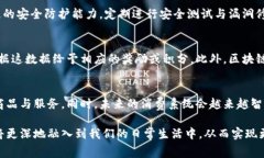 区块链消费主题的名称可以是“区块链时代的消