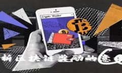 深入解析区块链奖励的意义与作用