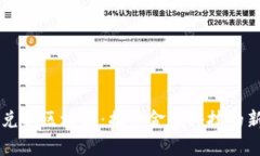 货币兑换区块链：揭开金融科技的新篇章